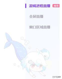 怎么直播游戏（如何在b站开直播，共享你的电脑游戏画面）