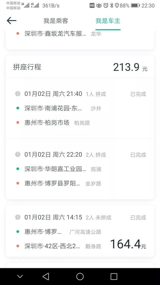 跑顺风车赚钱吗（滴滴顺风车2天赚了多少钱？）