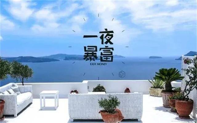 现在做什么生意好（一夜暴富的生意是什么？）