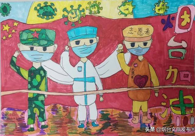 抗疫绘画简单又好看（烟台“艺”起抗疫）