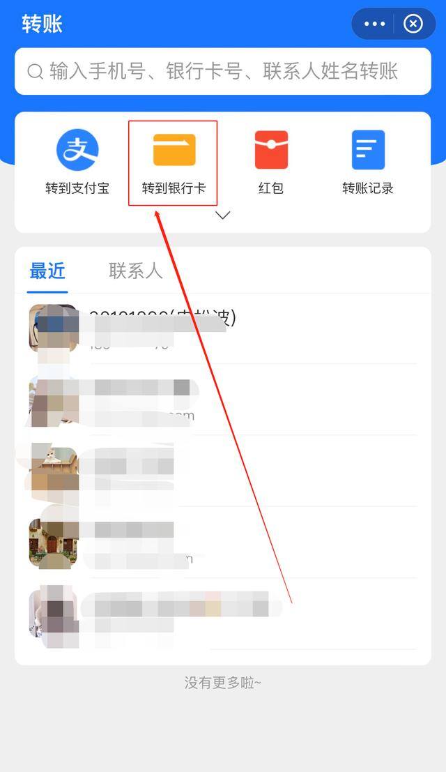 微信怎么转钱到银行卡（如何将微信中的钱转到支付宝？）