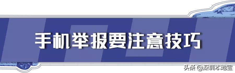 随手拍违章赚钱（交通违法举报有奖！）
