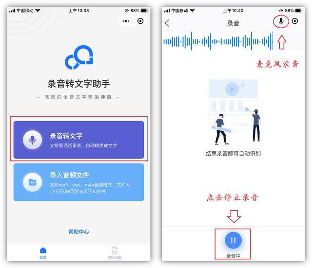 微信会议怎么开（微信上打开这个功能，会议内容一键生成）