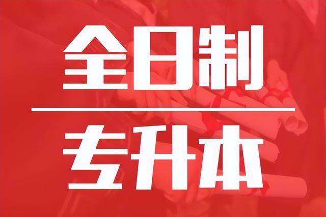专科起点本科是什么学历（专升本的第一学历是本科吗？）