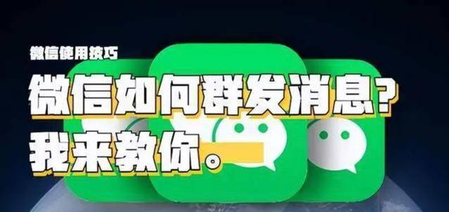 微信运动怎么设置（微信自带群发功能，一键批量群发所有好友）