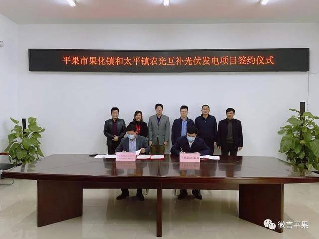 100mwp光伏发电项目投资多少钱（总投资5亿元！平果市100MW农光互补光伏发电项目正式签约落地）