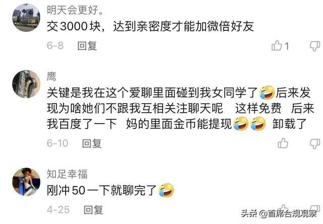 可以赚钱的聊天软件（揭露聊天软件收费套路）