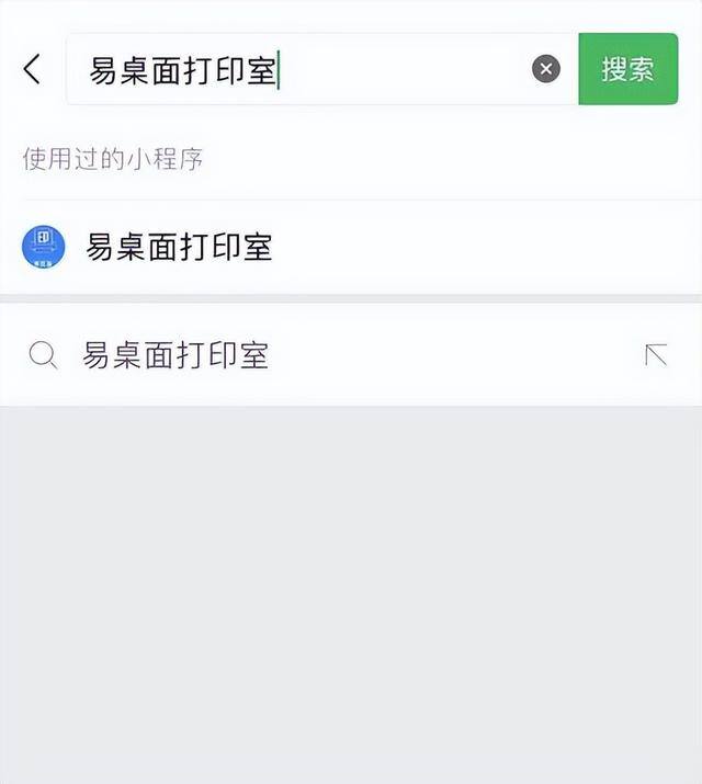 微信图片怎么打印（手机微信打印小程序操作教程）