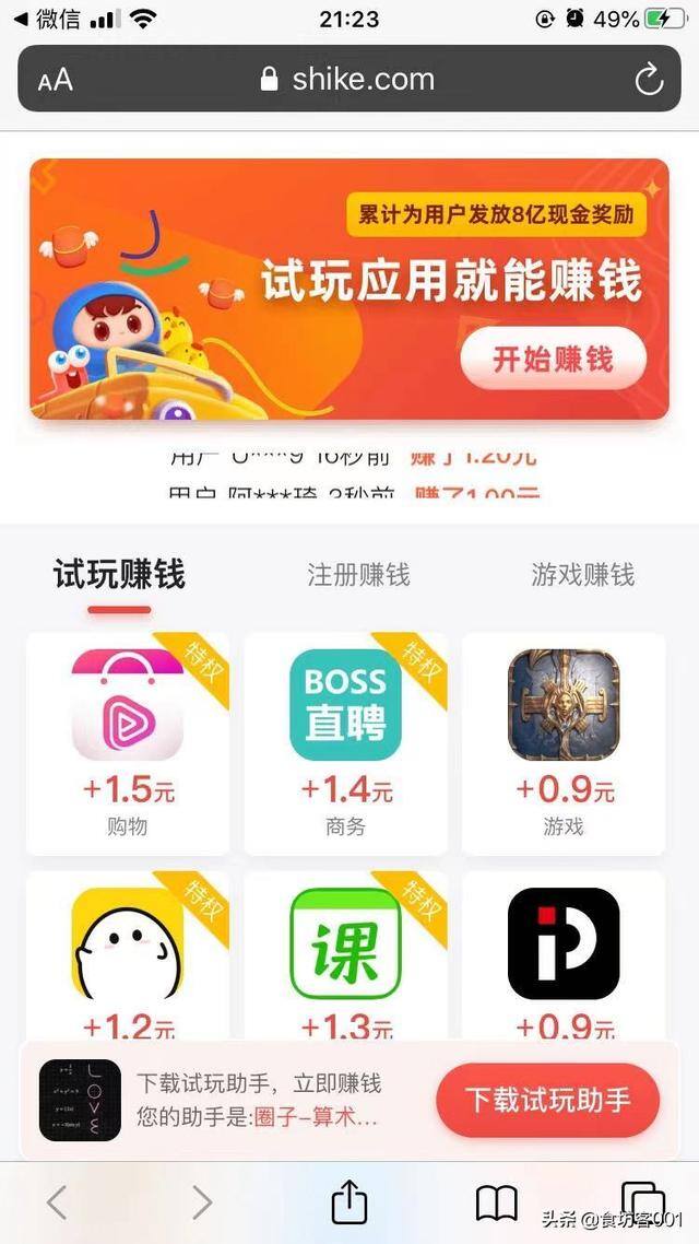 应用试客赚钱是真的吗（手把手教你如何在手机上赚钱）