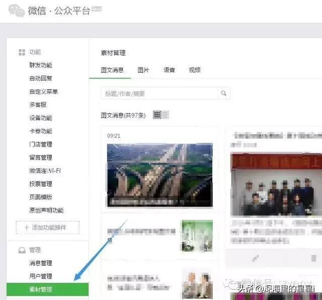 怎么发公众号（怎么在微信公众号中发布信息）