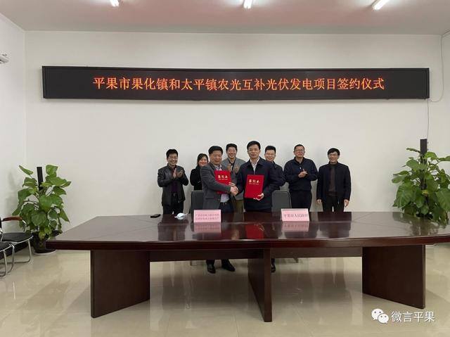 100mwp光伏发电项目投资多少钱（总投资5亿元！平果市100MW农光互补光伏发电项目正式签约落地）