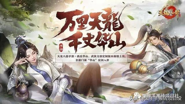 天龙八部手游搬砖（《天龙八部手游》搬砖攻略）