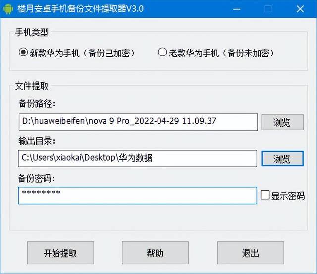 手机微信记录如何备份到电脑（华为手机微信聊天记录如何导出到电脑上）