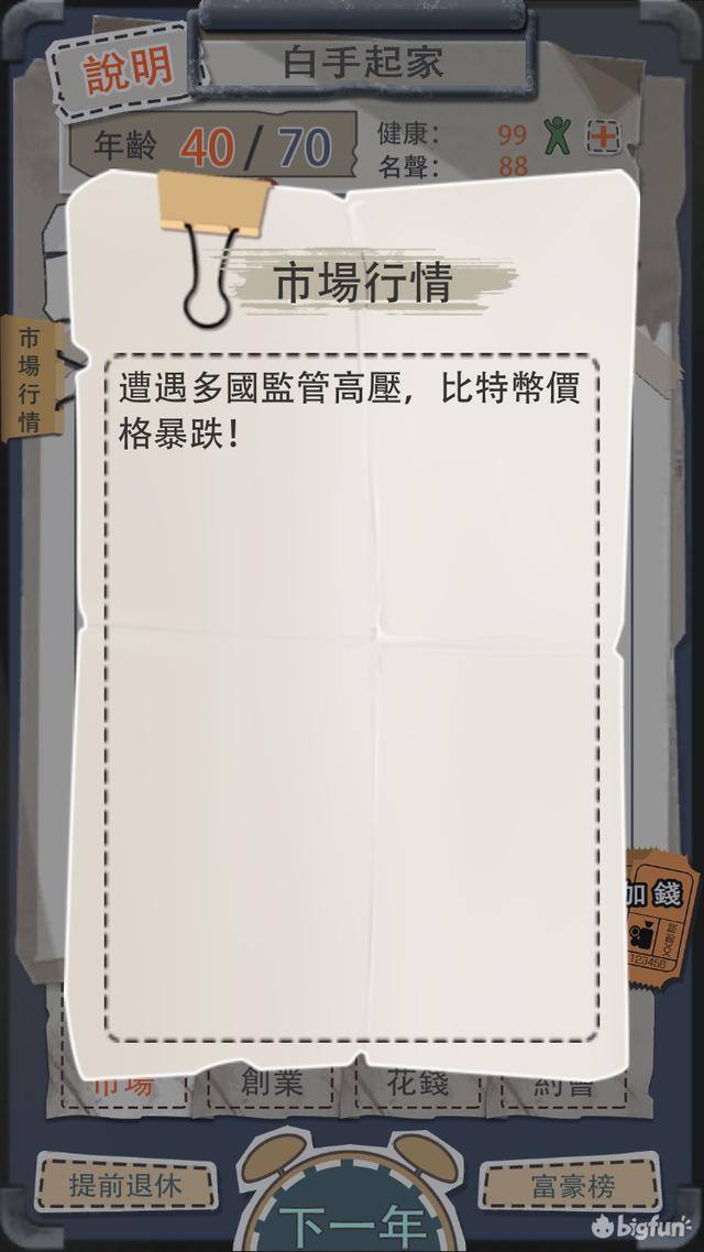 下载赚钱游戏（《一億，还是忍个两年，赚钱秘籍》）
