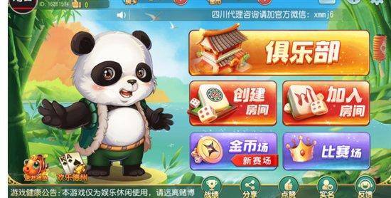 熊猫四川麻将3d版赚金板（熊猫四川麻将为什么这么火爆？）