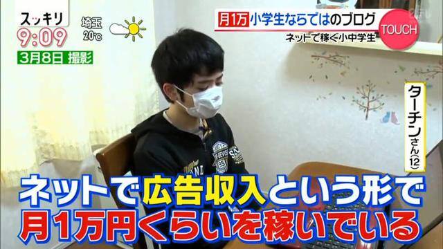 初中生怎么赚钱（日本小学生靠写部落格赚钱！）