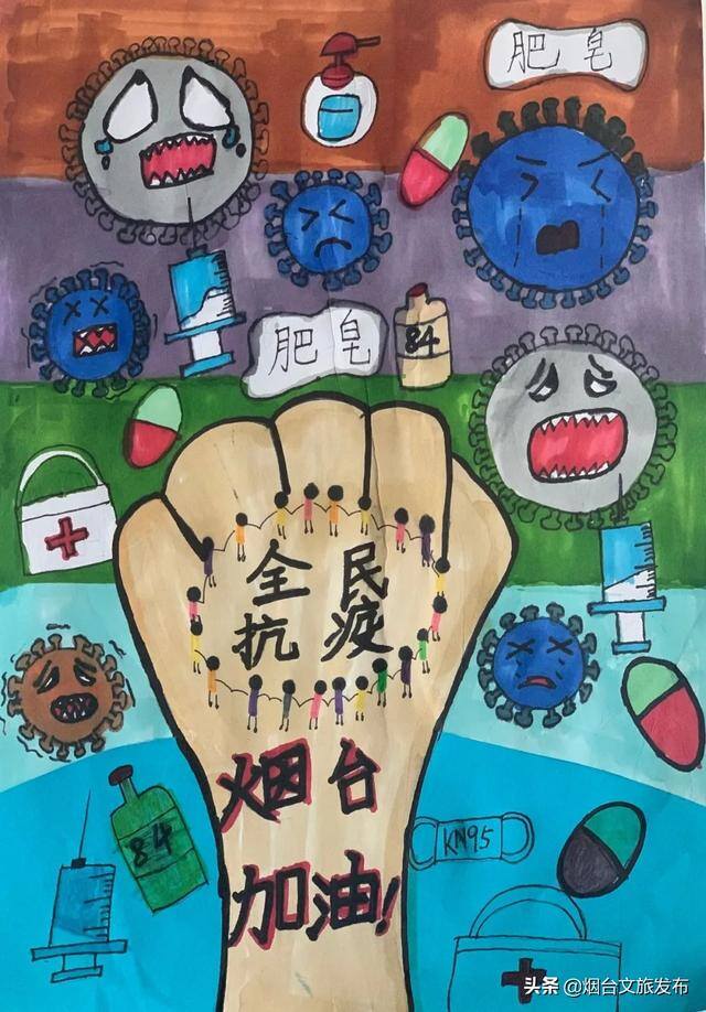 抗疫绘画简单又好看（烟台“艺”起抗疫）