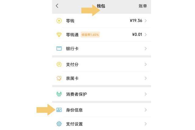 微信怎么更改实名（微信实名认证可以更改吗？）