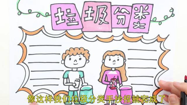 垃圾桶怎么画简单又漂亮（垃圾分类手抄报的画法）