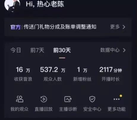 边看直播边赚钱的软件（网红老陈一个月赚16000元，后悔当初辞掉警察工作吗？）