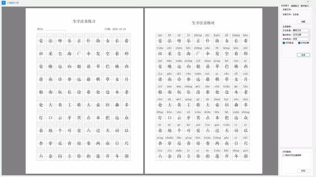 学习打字软件（小学数学练习软件分享）