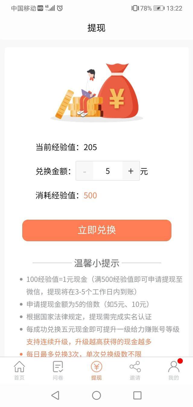 问卷调查赚钱的app（亲测有效的问卷赚钱软件）