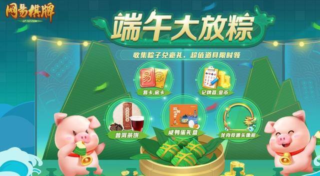 2022棋牌赚钱软件（《网易棋牌》手游热爱狂欢季活动圆满落幕）