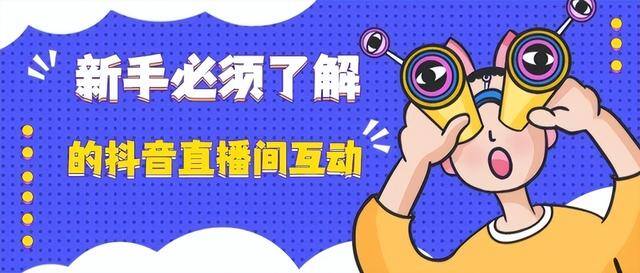 抖音如何直播（如何提高抖音直播人气）