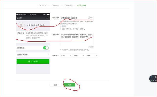 怎样注册微信公众号（教你怎么样简单的拥有自己的第一个微信公众号）