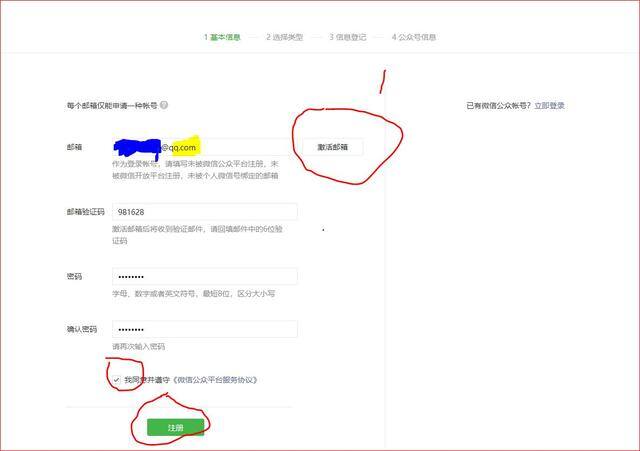 怎样注册微信公众号（教你怎么样简单的拥有自己的第一个微信公众号）