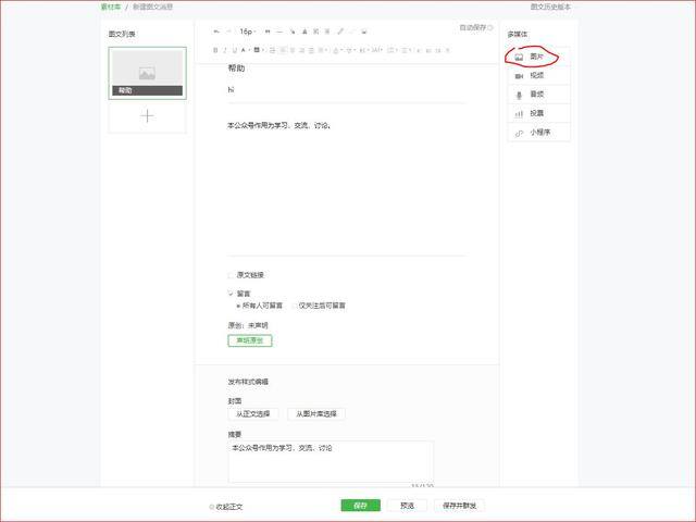 怎样注册微信公众号（教你怎么样简单的拥有自己的第一个微信公众号）