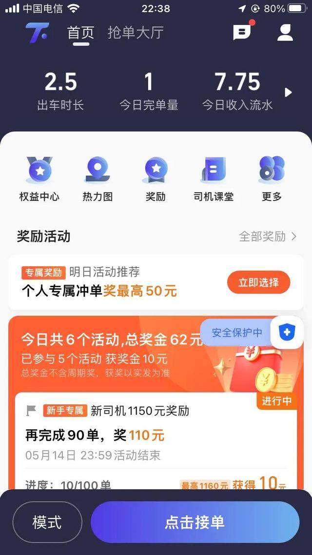 呼我出行网约车平台怎么样（网约车的第四天，7个小时，6个平台）