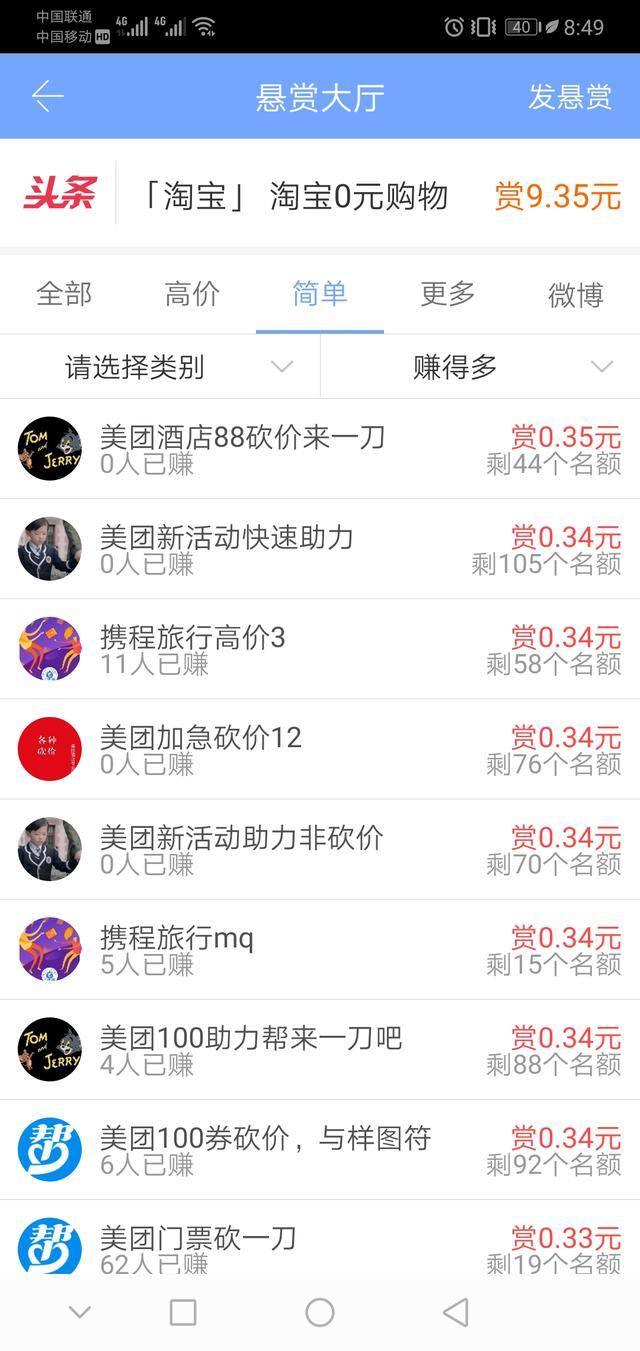下软件做任务赚钱（众人帮APP,靠谱的手机做任务赚钱软件）