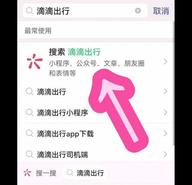 如何在手机上（滴滴出行手机打车教程）