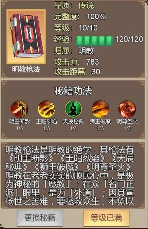 豪杰成长计划阿梅莎攻略（豪杰成长计划（明教篇））