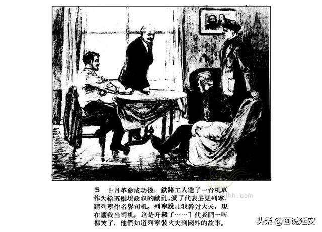 火车怎么画好看又简单（连环画《七十一号火车的火夫》）
