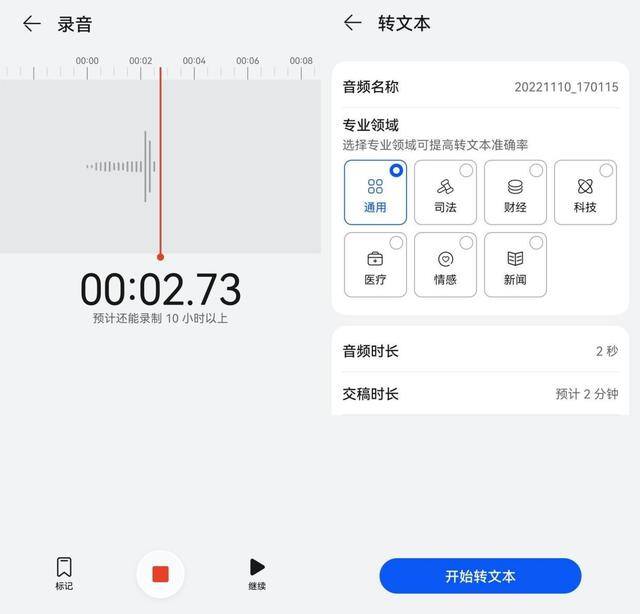有语音转文字不收费软件吗（录音转文字免费的软件有哪些？）