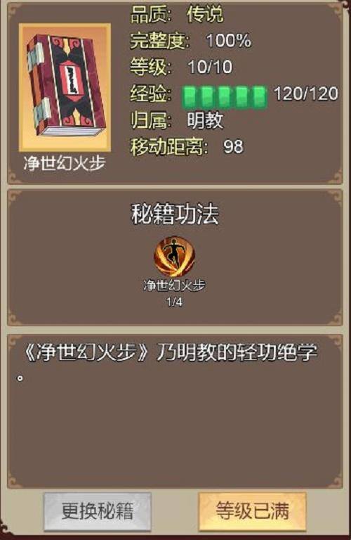 豪杰成长计划阿梅莎攻略（豪杰成长计划（明教篇））