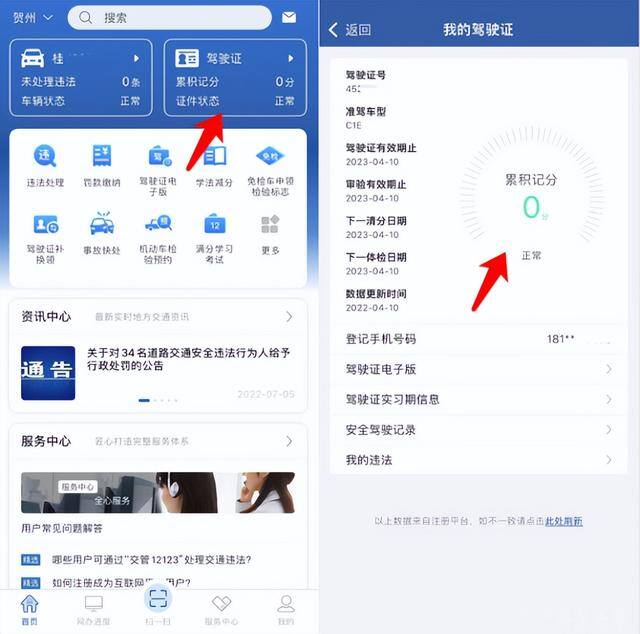 拍违章挣钱的app（考车宝典app?全国交通违法行为查询？驾驶证扣分查询？违章查询？）