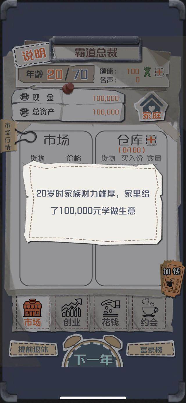哪个游戏能赚钱最快（《一亿小目标》——发家致富的秘密）