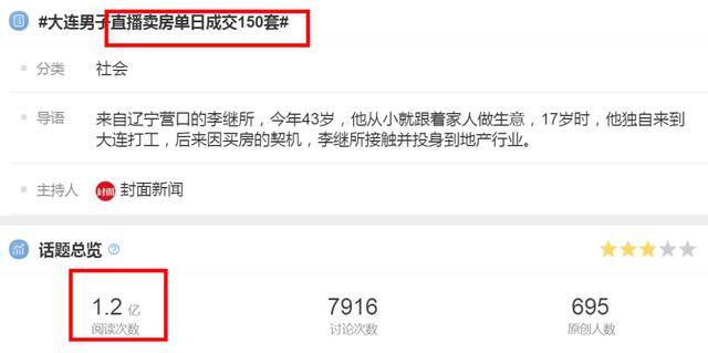 快手直播软件（直播卖房，难难难！）
