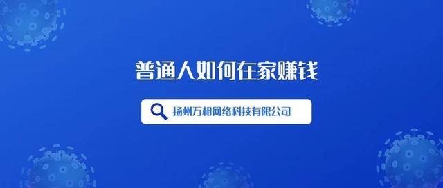 普通人开直播如何挣钱（网上开店怎么做？）
