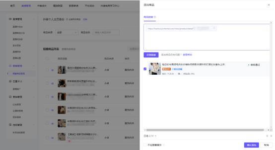抖音上小黄车怎么弄上去的（抖音小店的商品上传之后，怎么添加到我们橱窗里面来）
