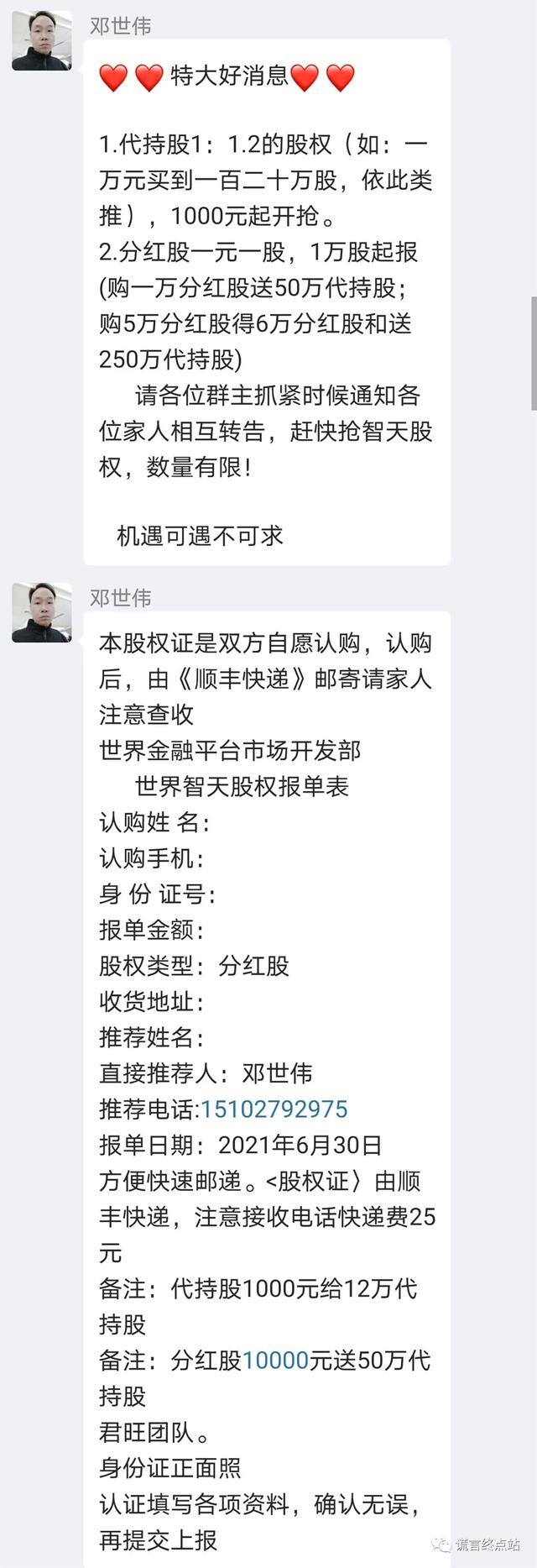 智天投10000能挣多少钱（股权证真的还是假的？）