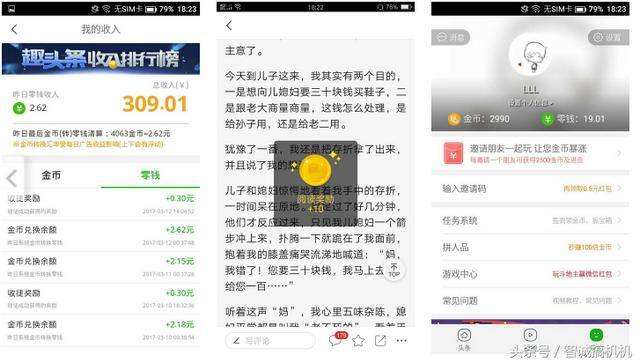 看新闻赚钱的软件哪个赚的钱比较多（2018最靠谱赚钱的看新闻软件，哪款阅读赚钱平台更容易赚钱？）