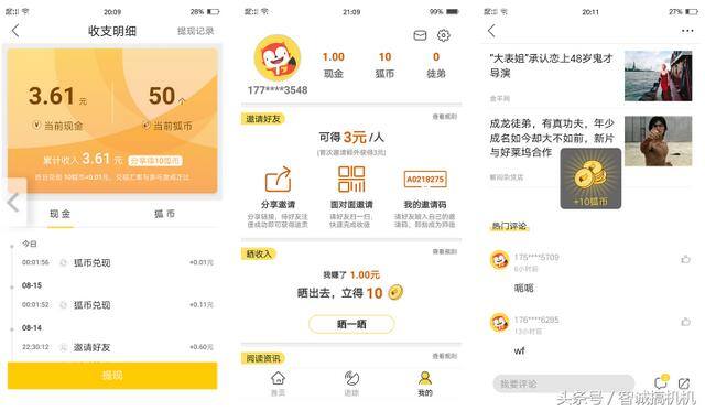 看新闻赚钱的软件哪个赚的钱比较多（2018最靠谱赚钱的看新闻软件，哪款阅读赚钱平台更容易赚钱？）