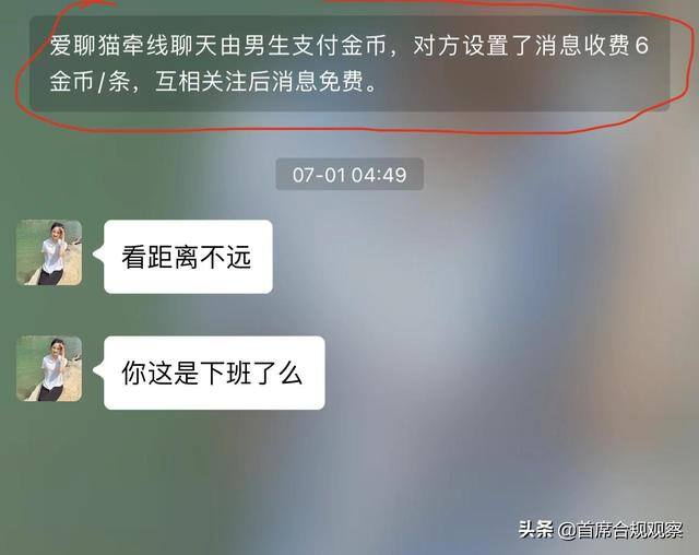可以赚钱的聊天软件（揭露聊天软件收费套路）