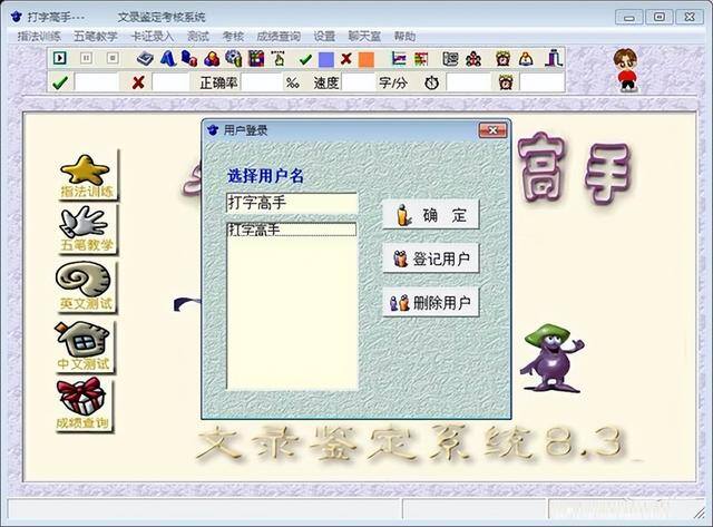 打字的软件（打字高手——非常实用的打字软件）