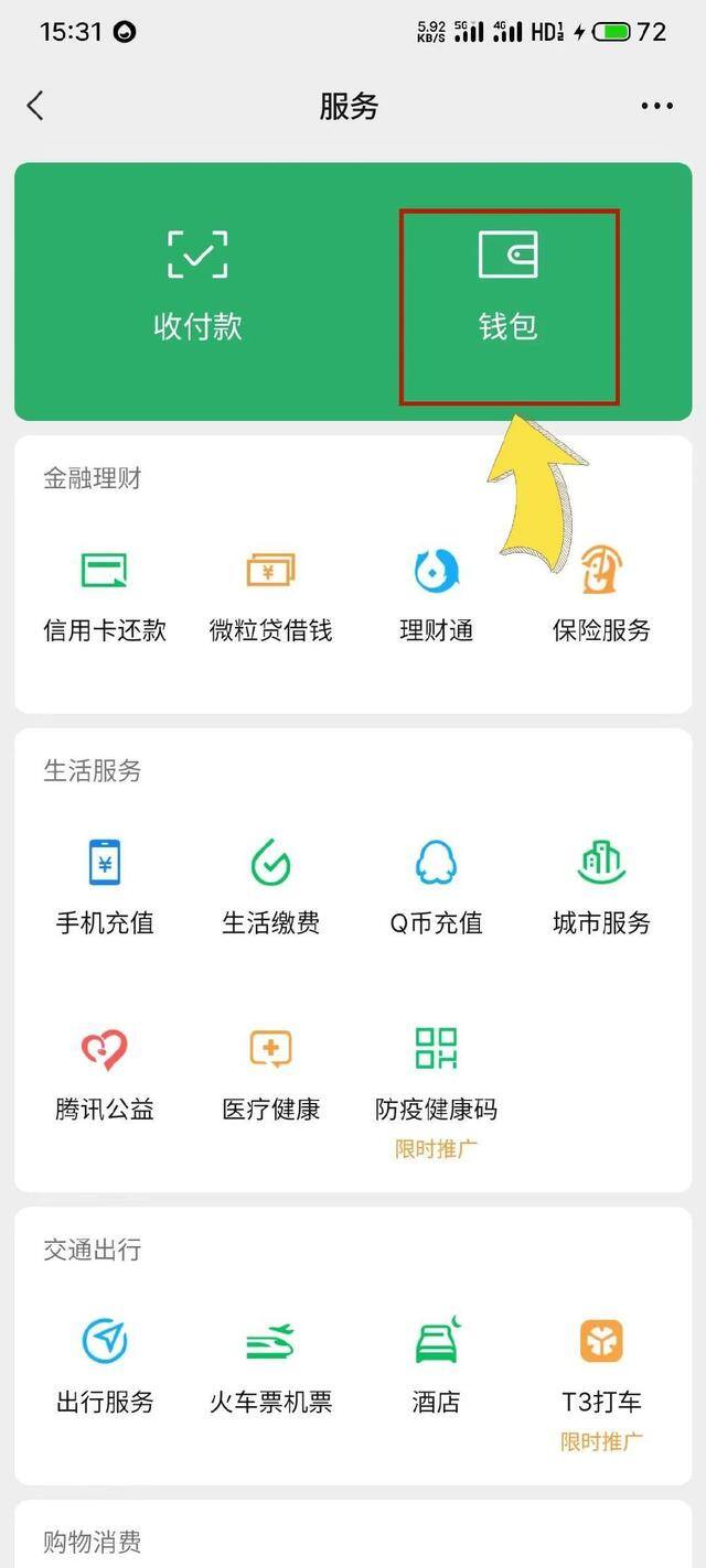 微信钱怎么隐藏起来（微信有哪些隐藏功能？）