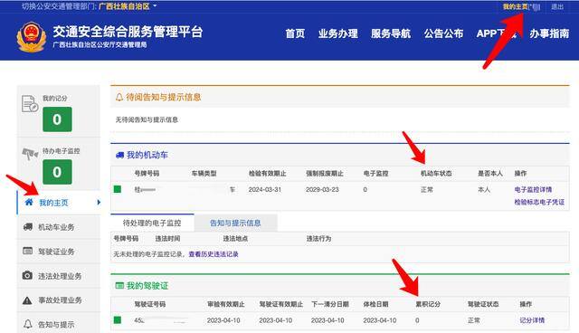 拍违章挣钱的app（考车宝典app?全国交通违法行为查询？驾驶证扣分查询？违章查询？）